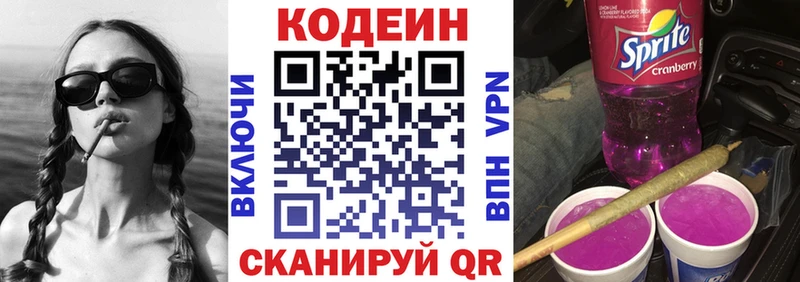 Кодеиновый сироп Lean Purple Drank  мориарти состав  Кочубеевское 